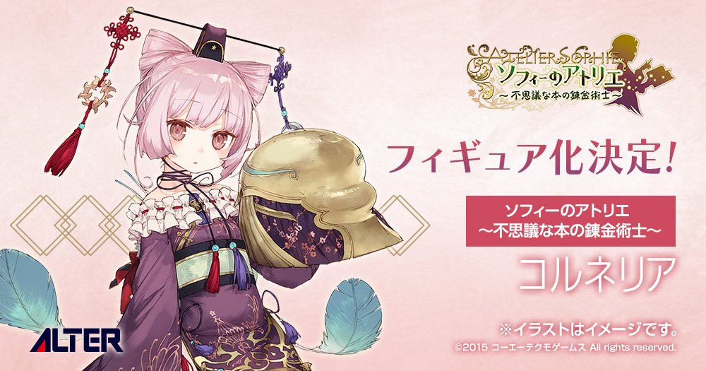 Atelier Sophie: The Alchemist of the Mysterious Book - Corneria (Alter)