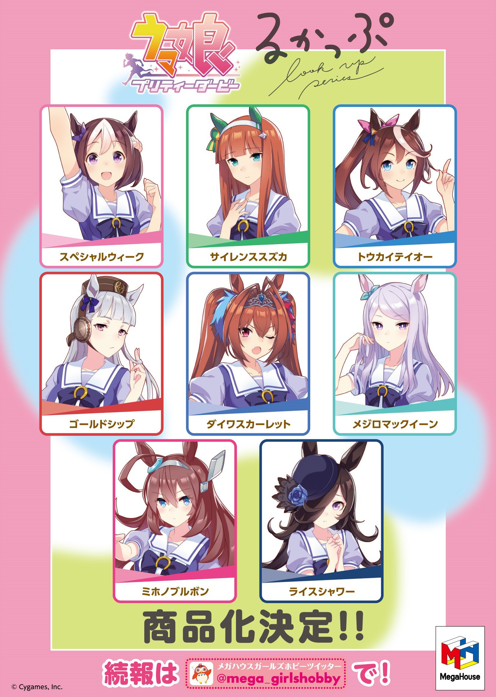Uma Musume: Pretty Derby - Look Up (MegaHouse)
